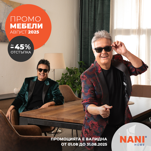 Мебели на промо цени
